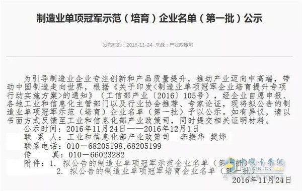 Successfully selected as one of the first â€œmanufacturing individual champion champion demonstration enterprisesâ€ by the Ministry of Industry and Information Technology of the People's Republic of China.