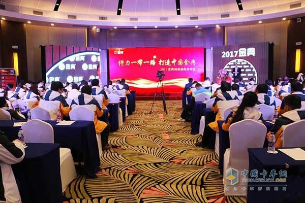 2017 Shanhua Qilin Golden Emperor Lubricating Oil Business Annual Meeting