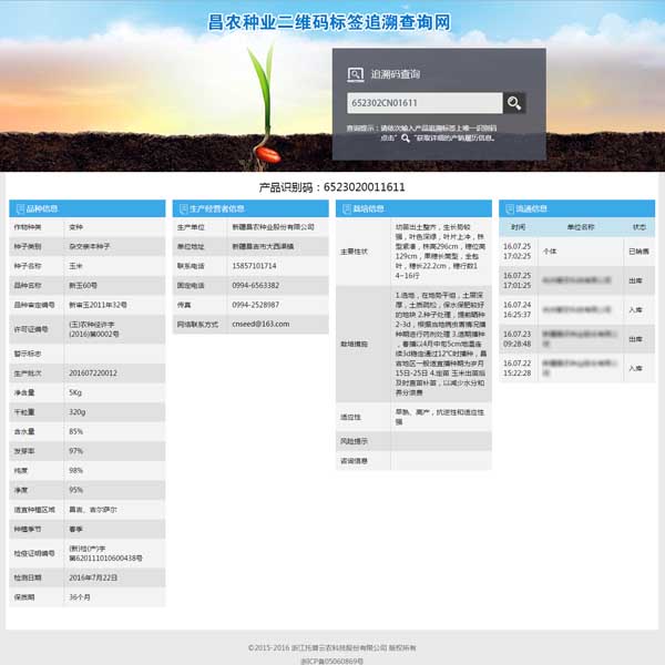 Seed two-dimensional code traceability system