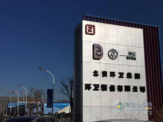 Beijing Sanitation Group Sanitation Equipment Co., Ltd.