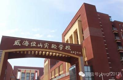 Weihai Hengshan Experimental School to build a smart campus demonstration project
