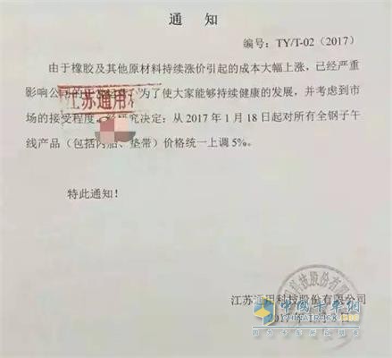 Jiangsu General Tire Price Adjustment Notice