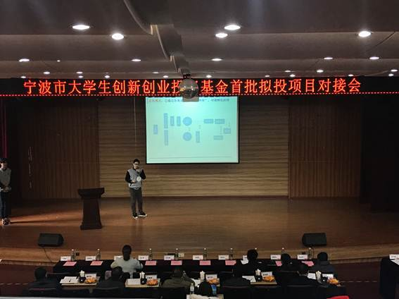 Ningbo University Student Innovation and Venture Capital Fund Launched Investment