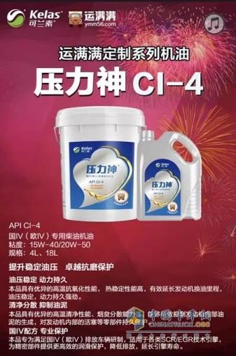 Pressure God CI-4 Diesel Engine Oil