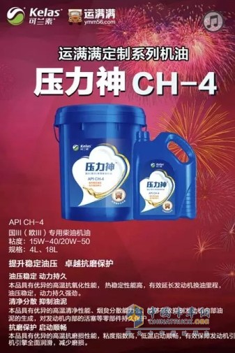 Pressure God CH-4 Diesel Engine Oil