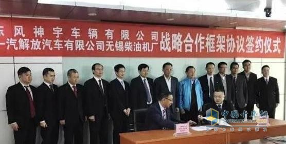 Xichai and Dongfeng Shenyu formally signed the signing ceremony of the Strategic Cooperation Framework Agreement
