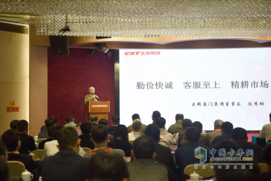 Zheng Xin Xiamen Group Chairman Chen Xiuxiong Addresses the Annual Meeting