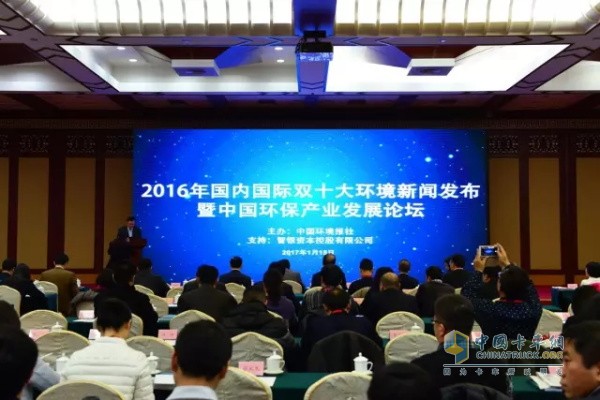 2017 China Environmental Protection Industry Development Forum