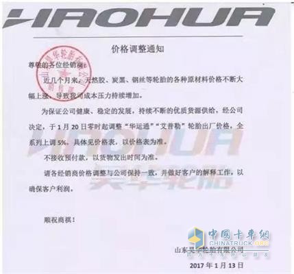 Shandong Yonghua Tire Price Adjustment Notice Letter
