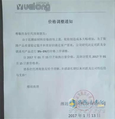 Yuelong rubber price adjustment notice
