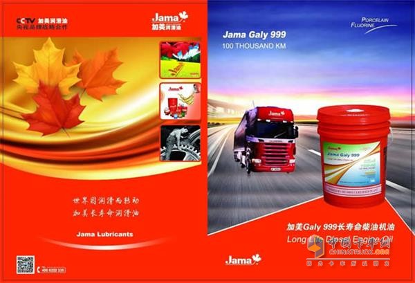 Jiamei Lubricants Receives World First First CK-4 Certification