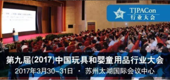 China Baby Network as the exclusive strategic cooperation media to help the 9th China Toys and Baby Products Industry Conference