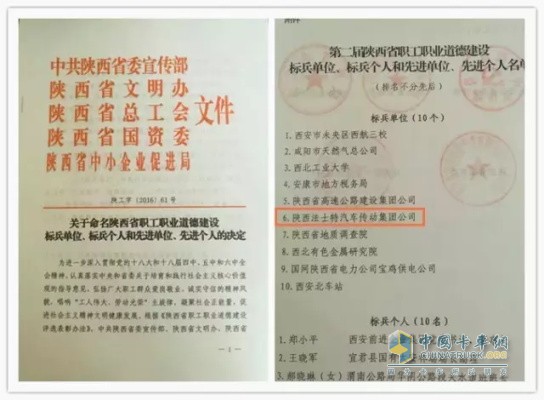 Fast received the title of "the Second Shaanxi Province Profession Ethics Construction Pacemaker"