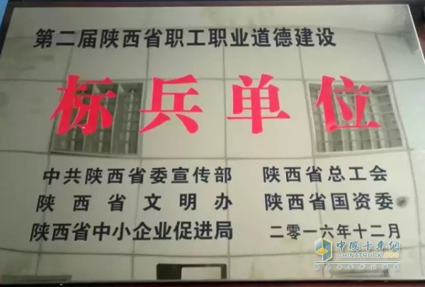 The Second Shaanxi Province Profession Ethics Construction Politics Unit