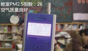 The air purifiers of these two schools in Tianjin have been in operation for two years.