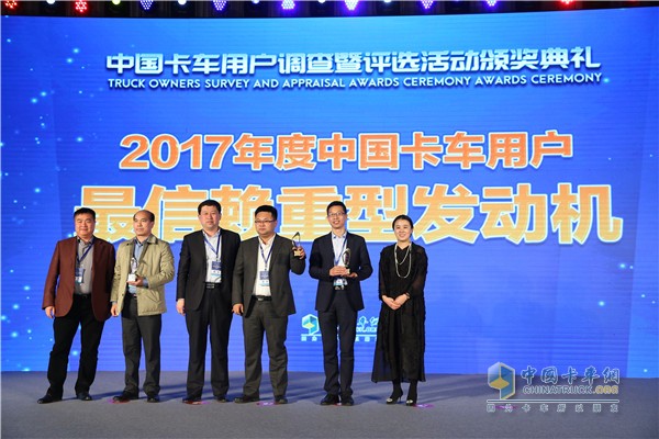Xi'an Cummins ISM wins the 2017 China Truck Users' Most Trusted Heavy Heavy Engine Award