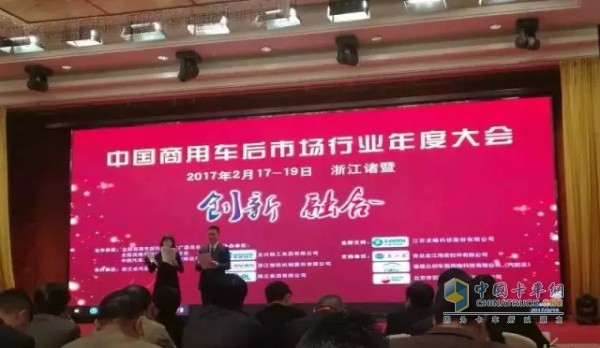 2016 China Commercial Vehicle Aftermarket Industry Annual Conference