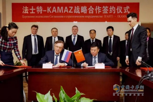 Fast signed a comprehensive strategic cooperation framework agreement with Russia's Kamaz Auto Plant