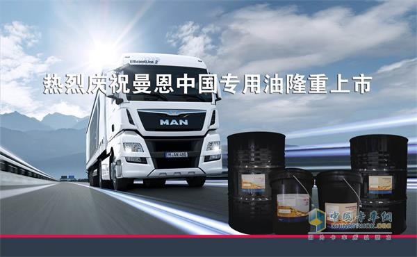 Mann China Lubricating Oil