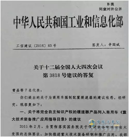 Official Reply of the Ministry of Industry and Information Technology to the Representatives of Cao Jing and Others