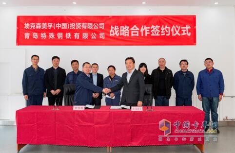 ExxonMobil Lubricants reached strategic cooperation with Qingdao Special Steel