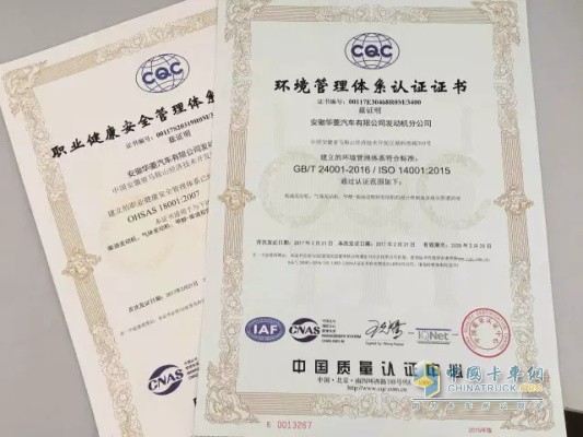 Hualing Automotive Engine Company passed the certification audit of ISO14001:2015 Environmental Management System and OHSAS18001:2007 Occupational Health and Safety Management System