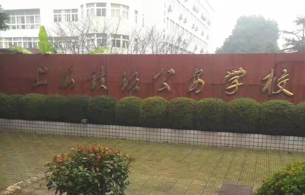 Ai Tai helps Shanghai Railway Public Security School indoor and outdoor wireless links