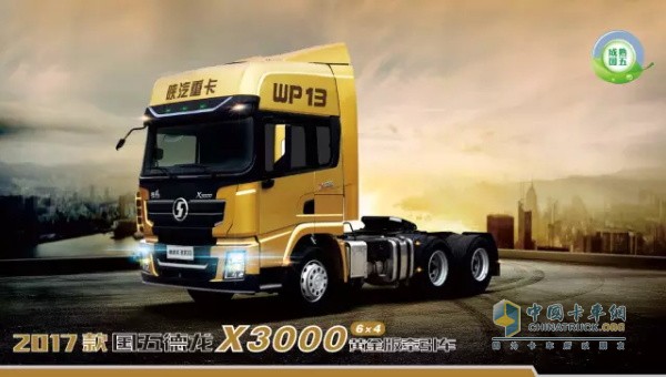 Welcoming the Weichai Gold Powertrain Shaanxi Automobile Heavy Truck X3000