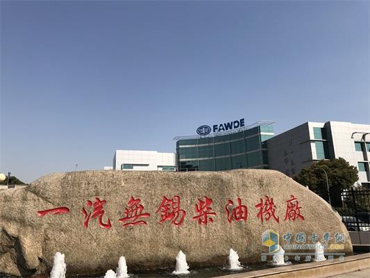 FAW Xichai Engine Factory