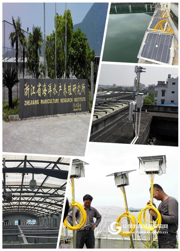Installation and commissioning of the aquatic product monitoring system of Zhejiang Marine Aquaculture Research Institute