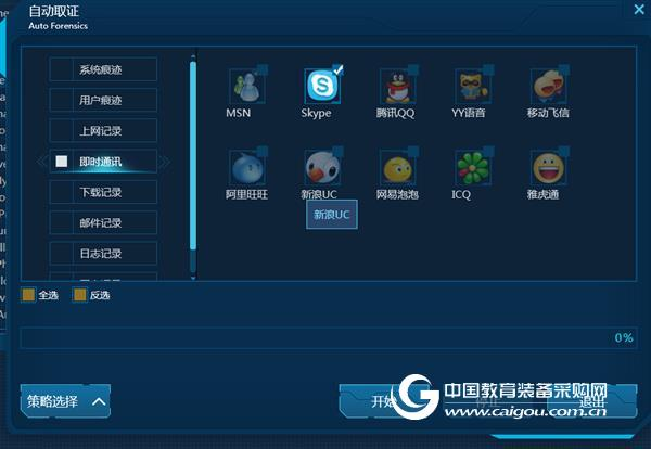 Extract Skype chat history using DF electronic data analysis system
