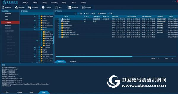 Extract Skype chat history using DF electronic data analysis system