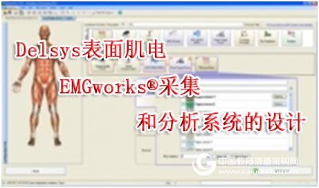 Design of Delsys Surface Electromyography EMGworks? Acquisition and Analysis System