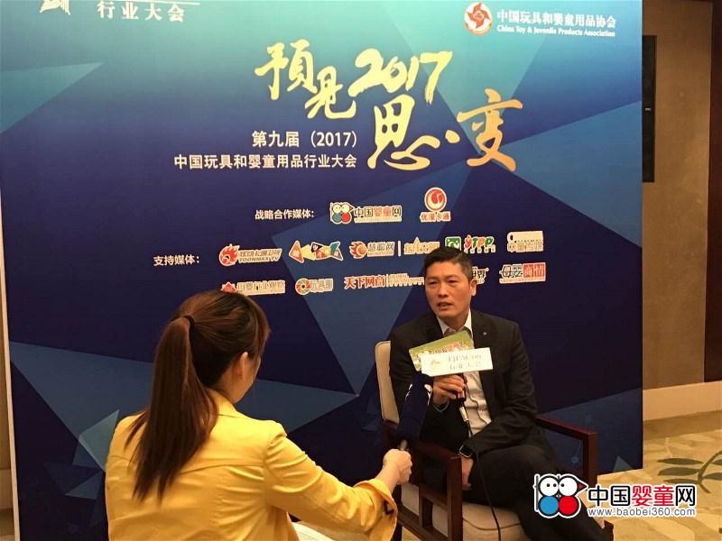 Meet 2017 Think Change China Toys and Baby Products Industry Conference Interview with Good Child Vice President Xie Chengfeng