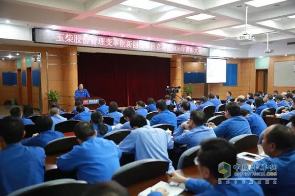 Yuchai held a management innovation, innovation and commendation conference