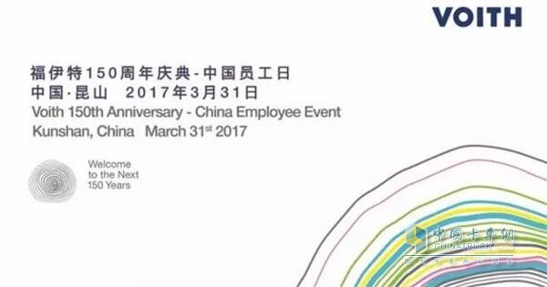 Voith 150th Anniversary Celebration - Chinese Staff Day