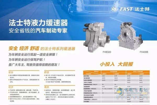 Fast Hydraulic Retarder Product Introduction