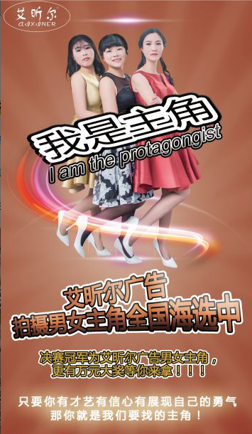 I am the protagonist - [Ai Weier stockings] advertising spokesperson election shocked start