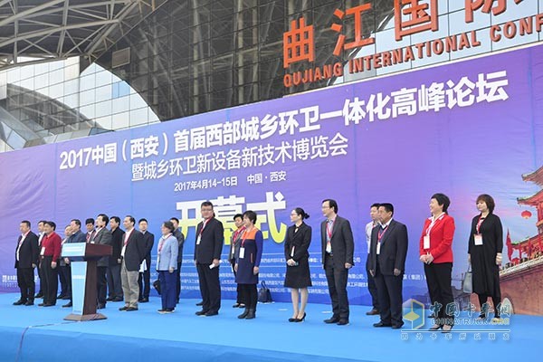 2017 China (Xi'an) First Western Urban and Rural Sanitation Integration Summit Forum and New Urban and Rural Environmental Equipment New Technology Expo held in Xi'an Qujiang International Convention and Exhibition Center