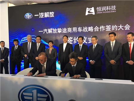Hengrun Technology Helps FAW Jiefang Commercial Vehicles Release Technology Secrets