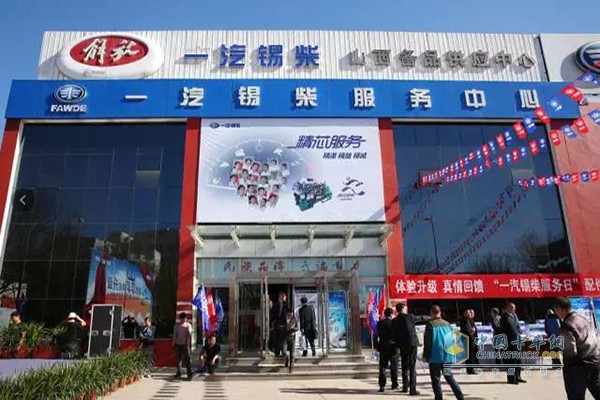 Xichai Shanxi Service Center was officially established