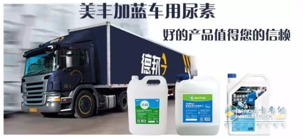 Meifengjia Blue Wins Again in Debon Logistics' 2017 Vehicle Urea Bidding Project