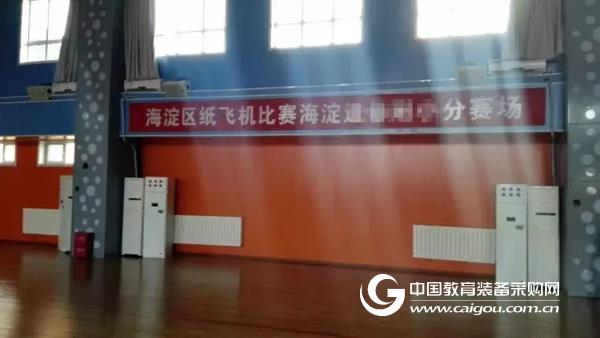 The waypoint is to install a fresh air system for a primary school in Haidian District