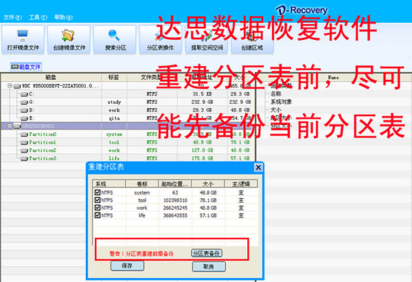 How to perfect data recovery after the hard disk partition is deleted by mistake?