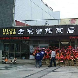 ç´«å…‰ç‰©è”æ™ºèƒ½å®¶å±…å´‡æ˜Žåº—ç››å¤§å¼€ä¸š
