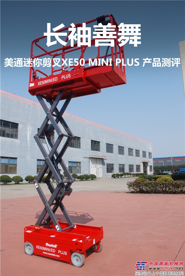 Long-sleeved good dance Meitong mini scissor XE50 MINI PLUS product evaluation