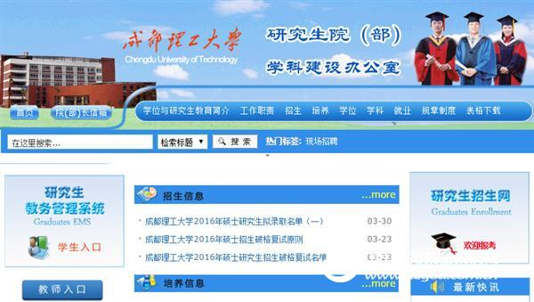 Chengdu University of Technology graduate school procurement Oron graduate management system