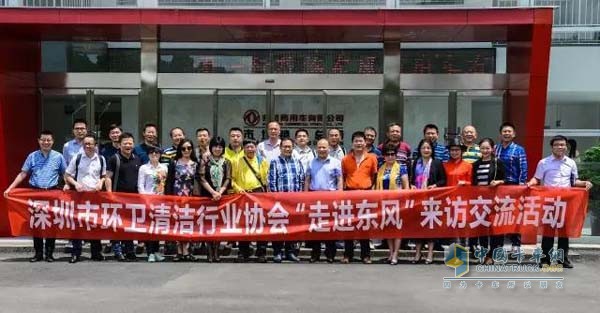 Shenzhen Sanitation Cleaning Industry Association visited the Dongfeng Commercial Vehicle