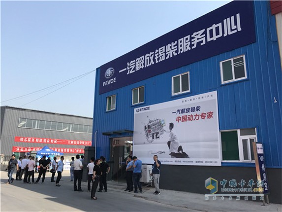 FAW Jiefang Xichai Shandong Service Center
