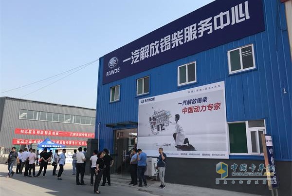 FAW Jiefang Xichai Shandong Service Center